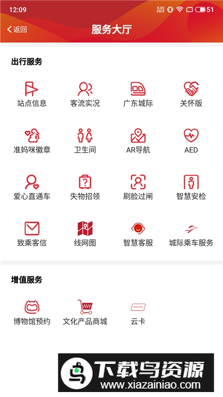 广州地铁网上订票app手机版截图2