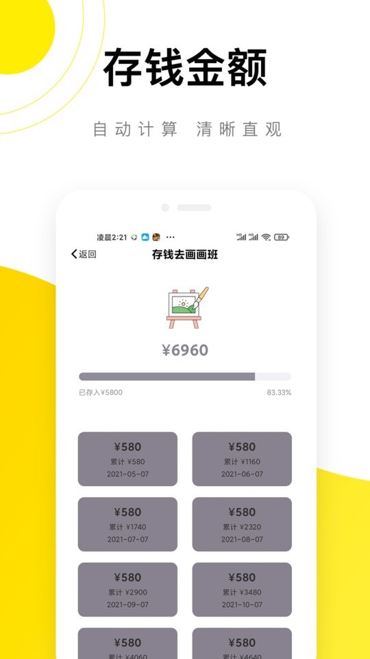 懒猫记账软件截图2