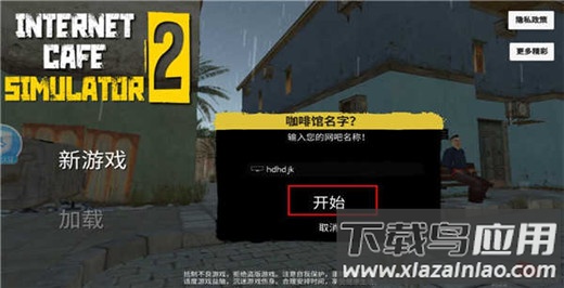 网吧模拟器2截图3