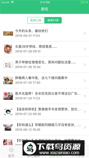 广州中肿掌上就医app官方版截图1