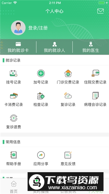 广州中肿掌上就医app官方版截图2