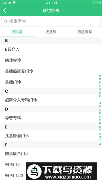广州中肿掌上就医app官方版截图5