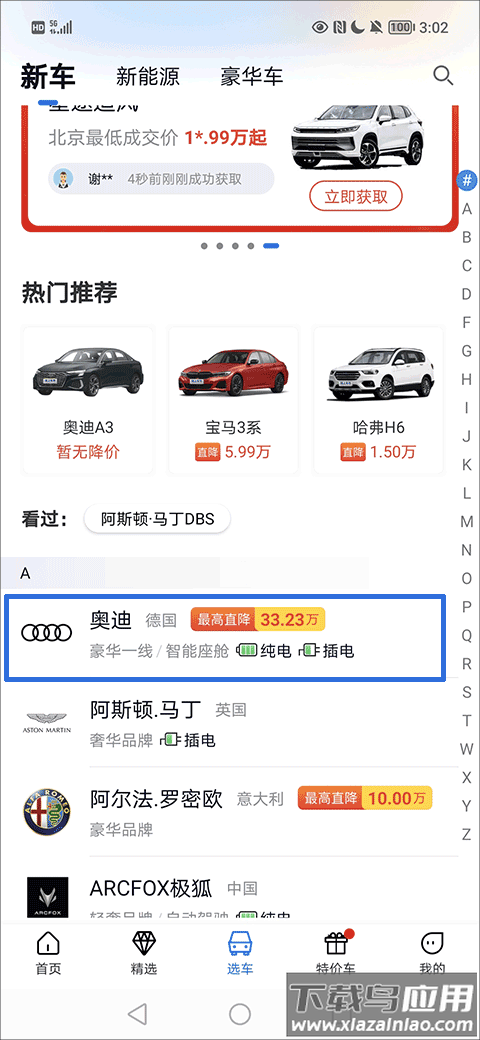 网上车市官方版