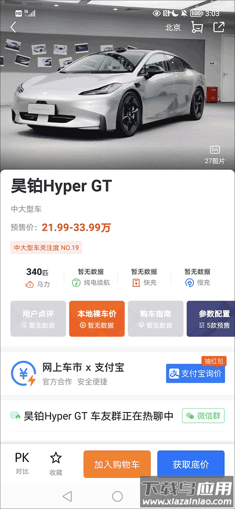 网上车市官方版