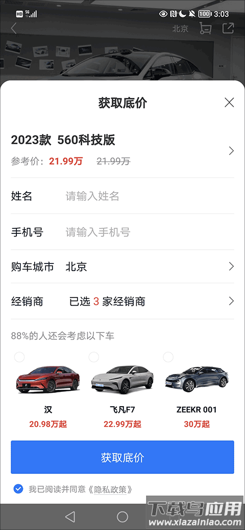 网上车市官方版