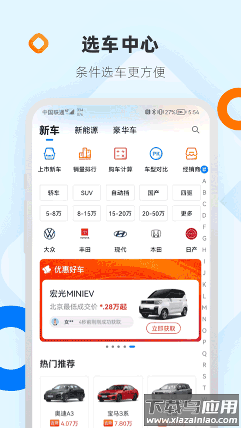 网上车市官方版截图2
