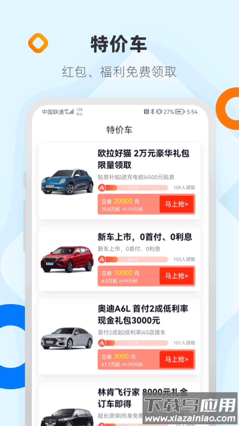 网上车市官方版截图3
