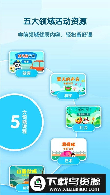 幼师贝壳软件官方版截图1