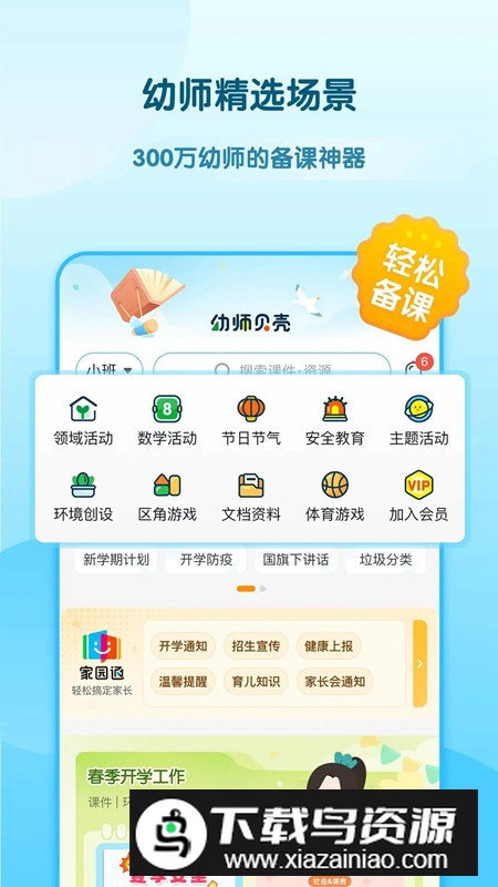 幼师贝壳软件官方版截图2