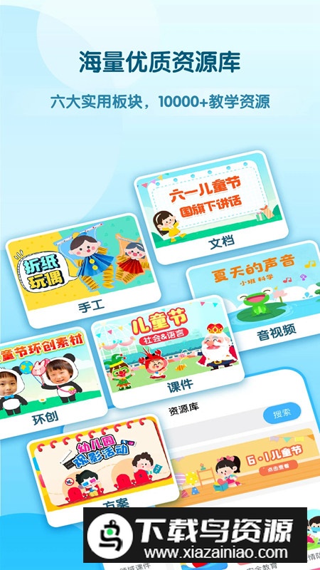 幼师贝壳软件官方版截图3