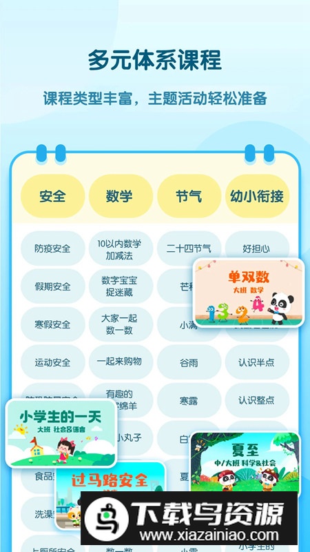 幼师贝壳软件官方版截图4