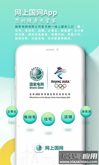 网上国网app最新版