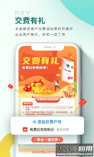 网上国网app最新版截图2