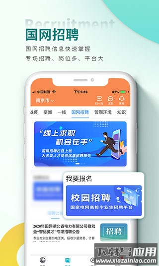 网上国网app最新版截图3