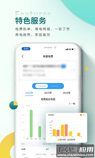 网上国网app最新版截图4