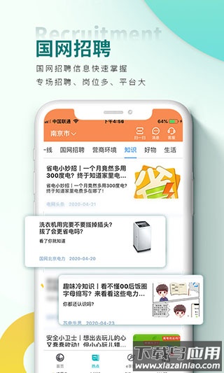 网上国网app最新版截图5