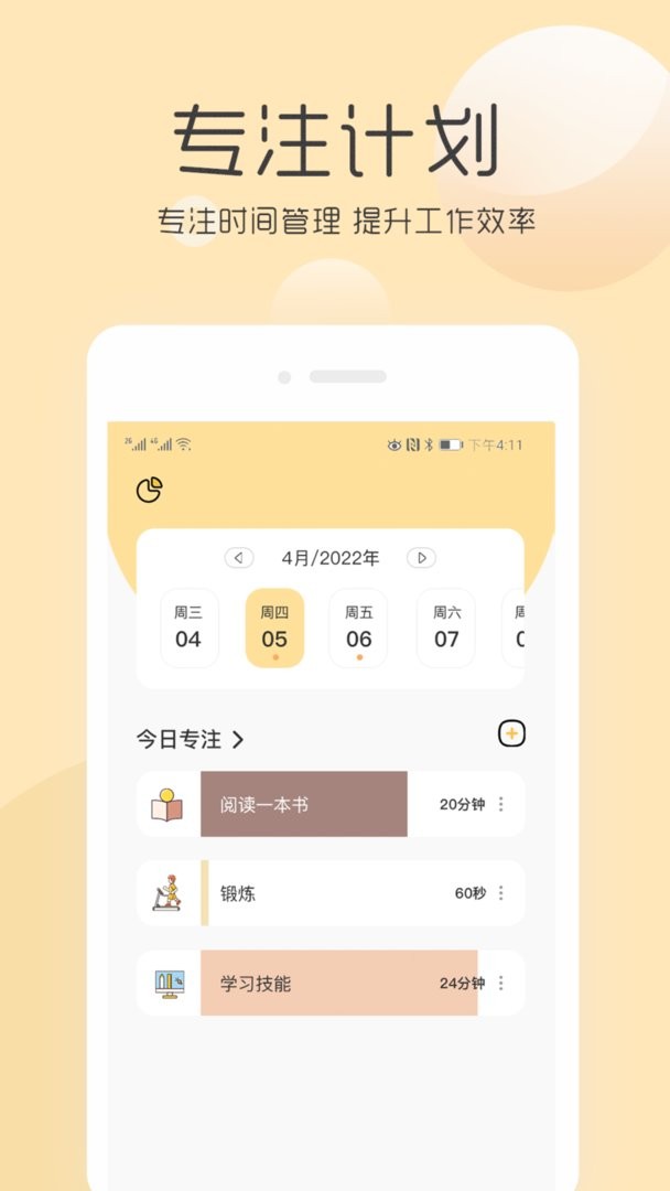 极简待办清单官方版截图2