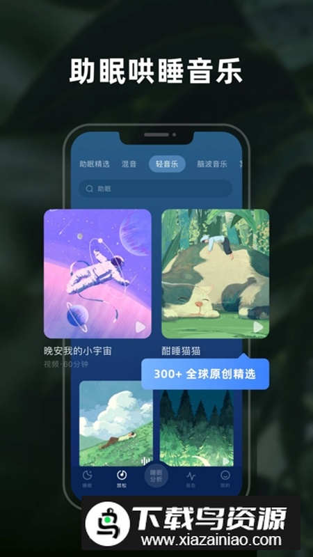 幻休助眠软件手机版截图1