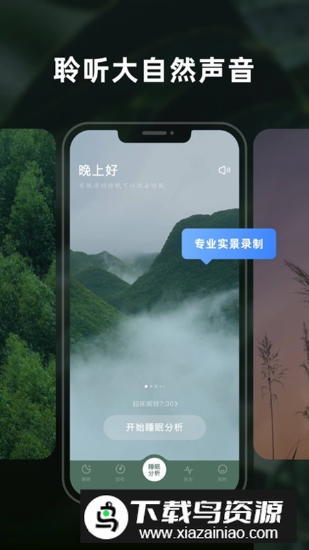 幻休助眠软件手机版截图2