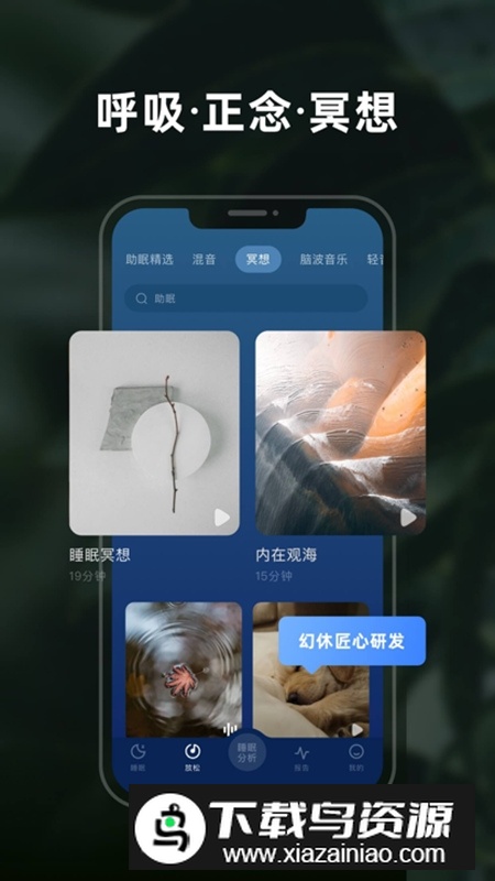 幻休助眠软件手机版截图3