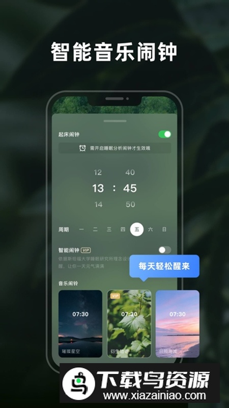 幻休助眠软件手机版截图4