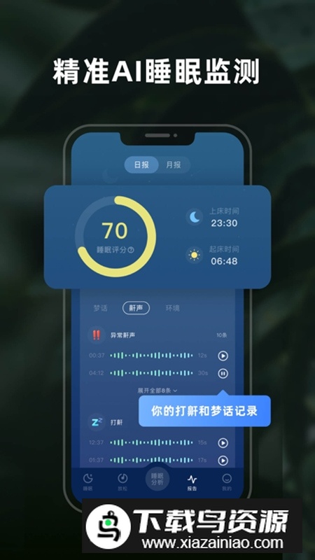 幻休助眠软件手机版截图5