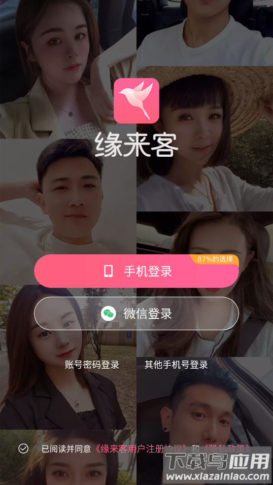 缘来客app官方版