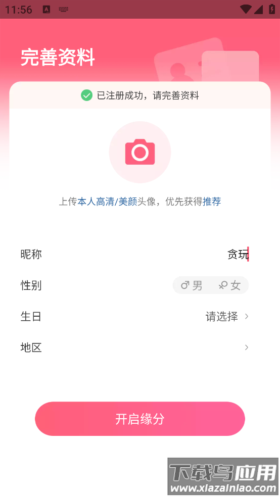 缘来客app官方版