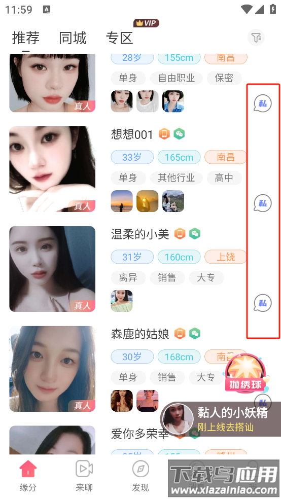 缘来客app官方版