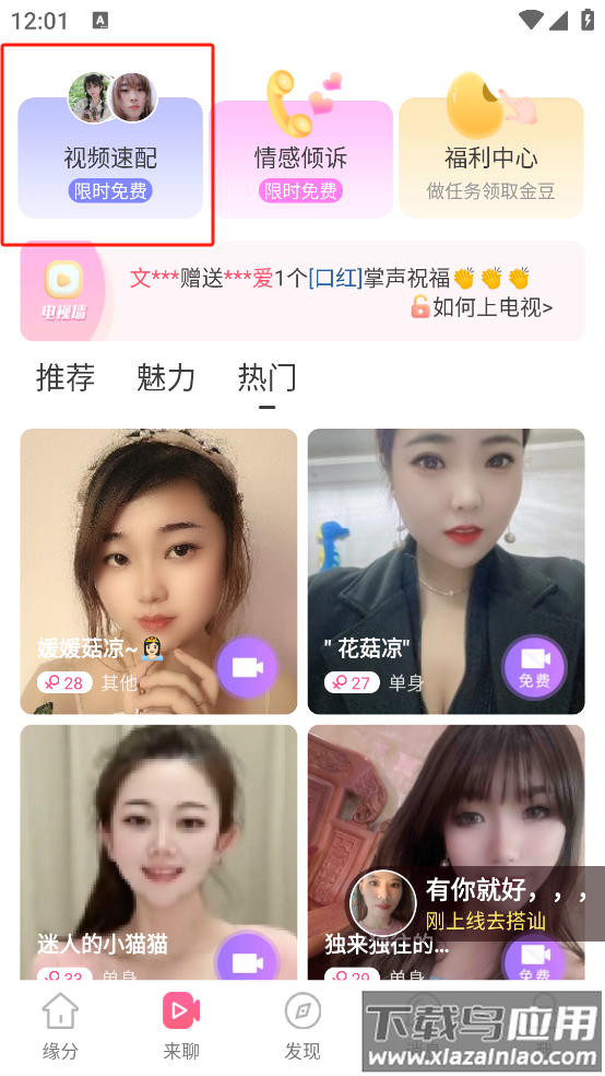 缘来客app官方版