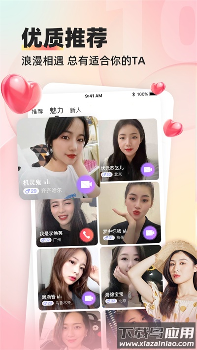 缘来客最新手机版 v2.8.2截图1