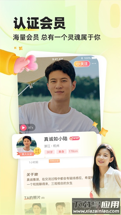 缘来客最新手机版 v2.8.2截图3