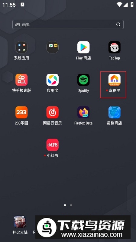 幸福里二手房app手机版