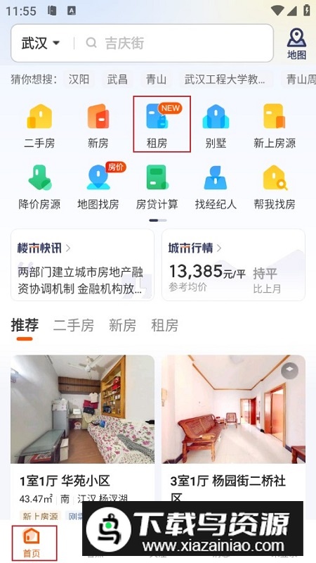 幸福里二手房app手机版