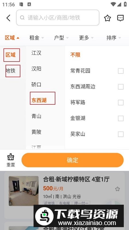 幸福里二手房app手机版