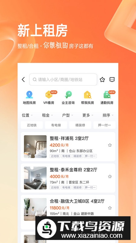 幸福里二手房app手机版截图3