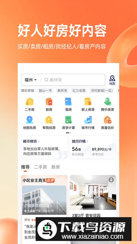 幸福里二手房app手机版截图4
