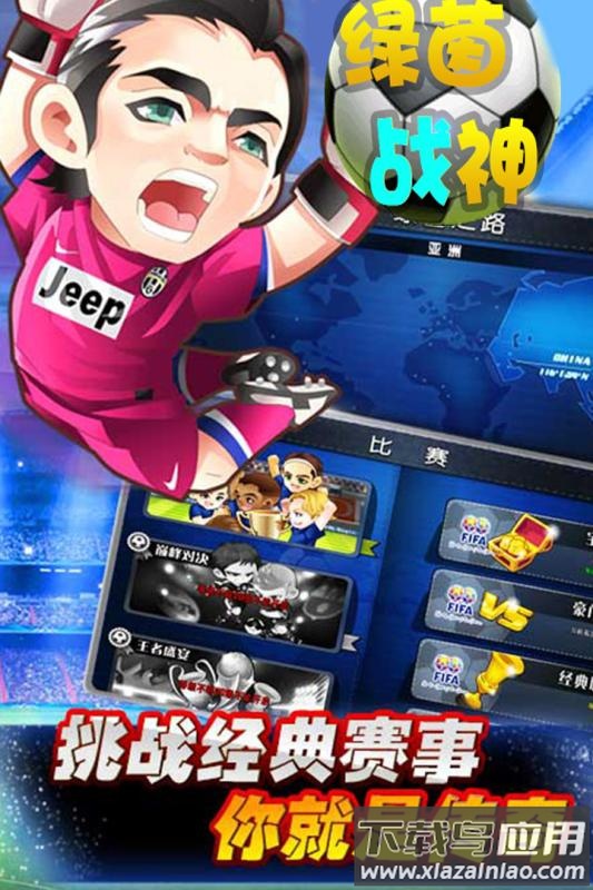 绿茵战神手游官方版截图3