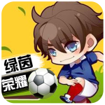 绿茵战神手游官方版