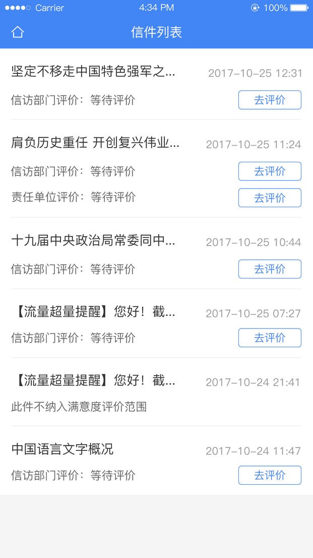 北京信访手机版截图3