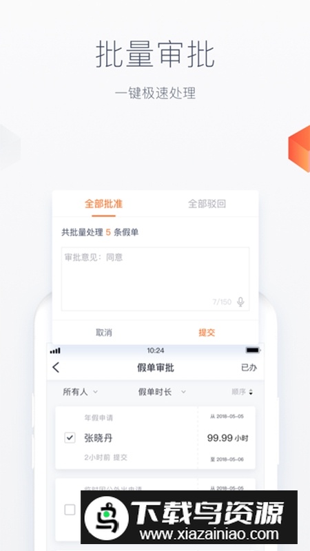 平安HRX人事管理平台截图3