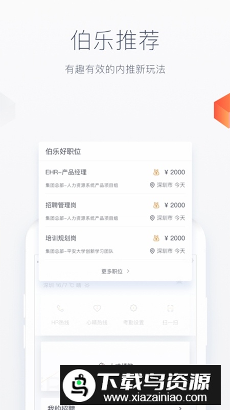 平安HRX人事管理平台截图4