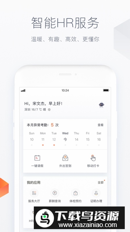 平安HRX人事管理平台截图5