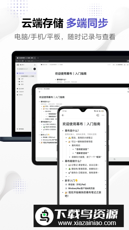 幕布最新版本2025最新版截图2