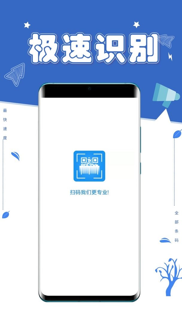 扫一扫条码app最新版截图2