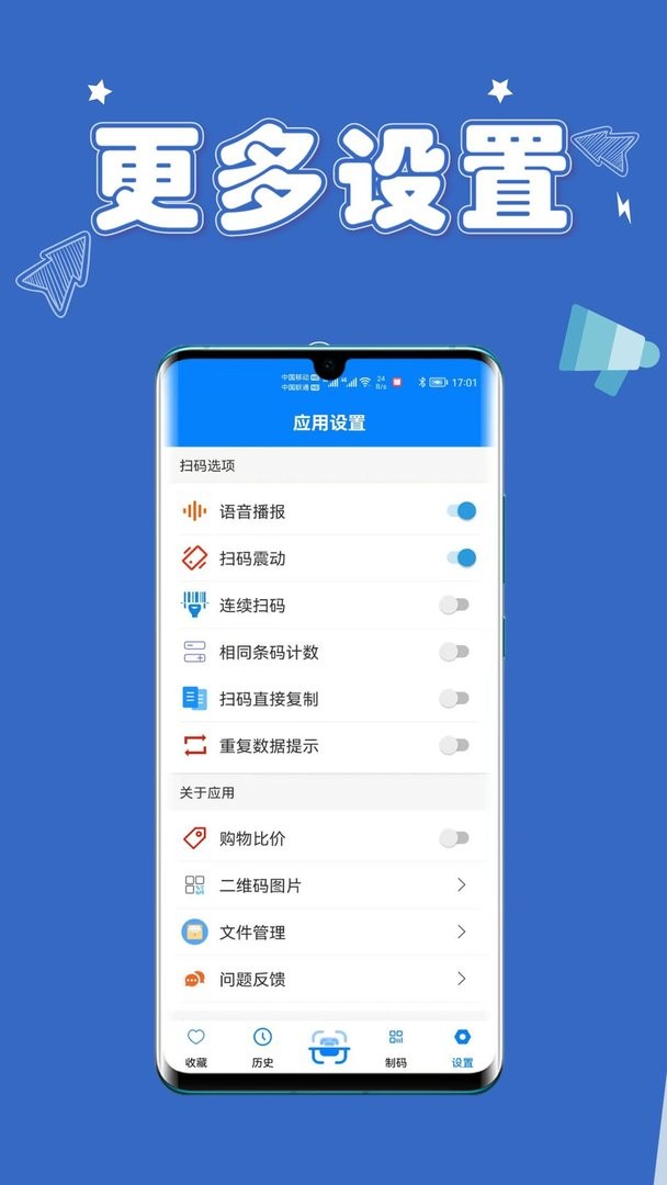 扫一扫条码app最新版截图4