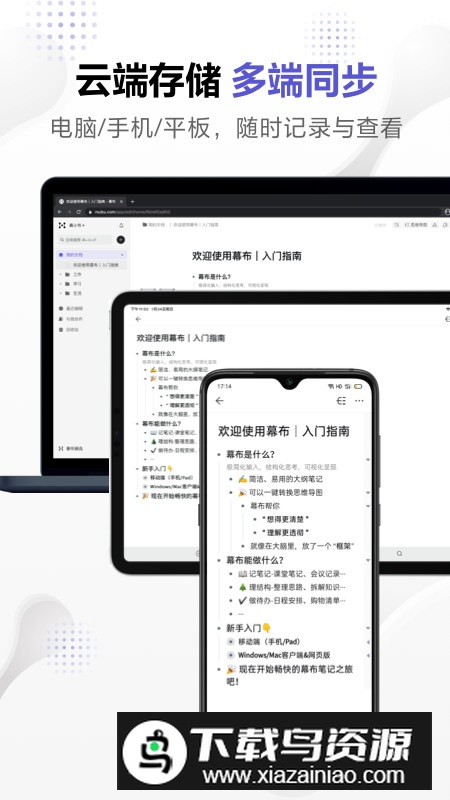 幕布官方正版app截图5