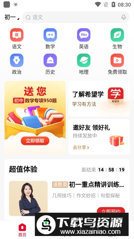 希望学app官方手机版最新版截图3