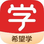 希望学app官方手机版