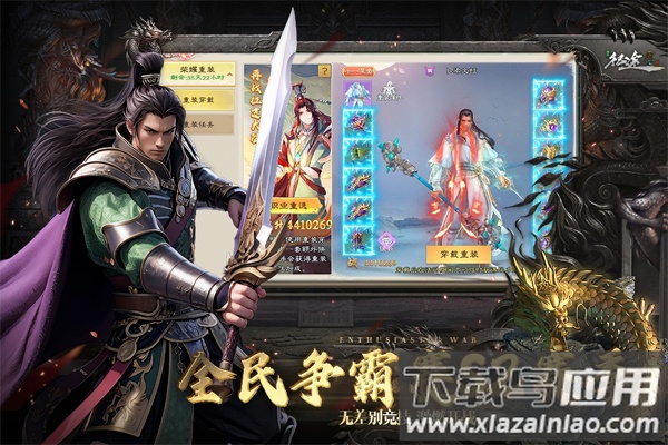 绿色征途巨人版截图1